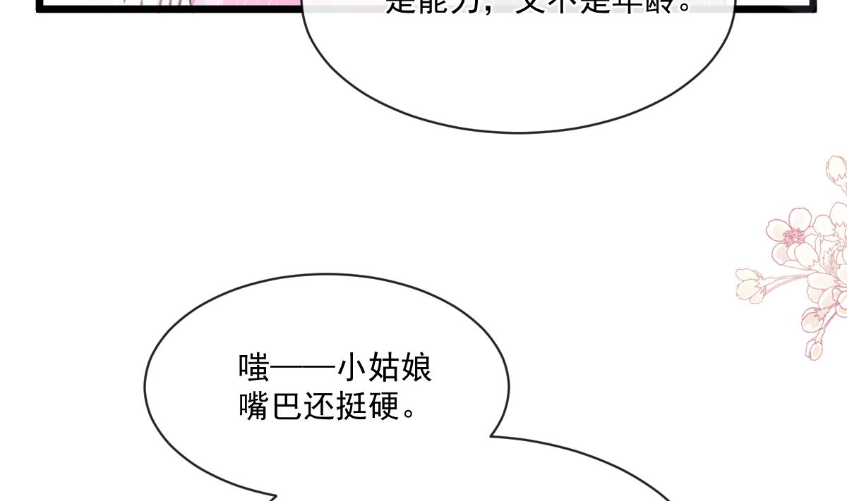 霸道总裁轻点爱韩漫全集-第220话 又见米娜无删减无遮挡章节图片 