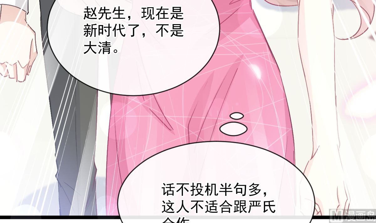 霸道总裁轻点爱韩漫全集-第220话 又见米娜无删减无遮挡章节图片 