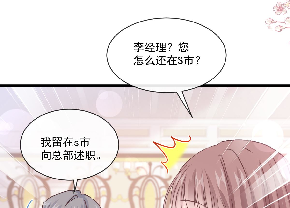 霸道总裁轻点爱韩漫全集-第220话 又见米娜无删减无遮挡章节图片 