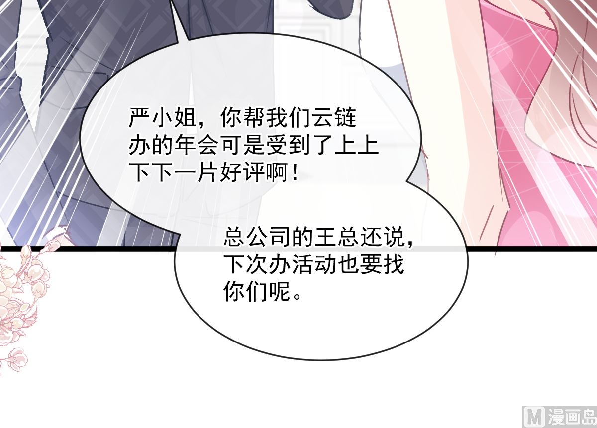 霸道总裁轻点爱韩漫全集-第220话 又见米娜无删减无遮挡章节图片 