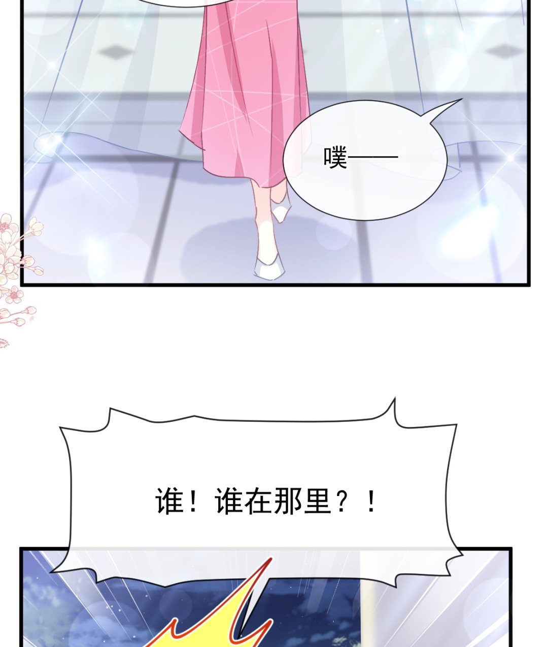 霸道总裁轻点爱韩漫全集-第220话 又见米娜无删减无遮挡章节图片 