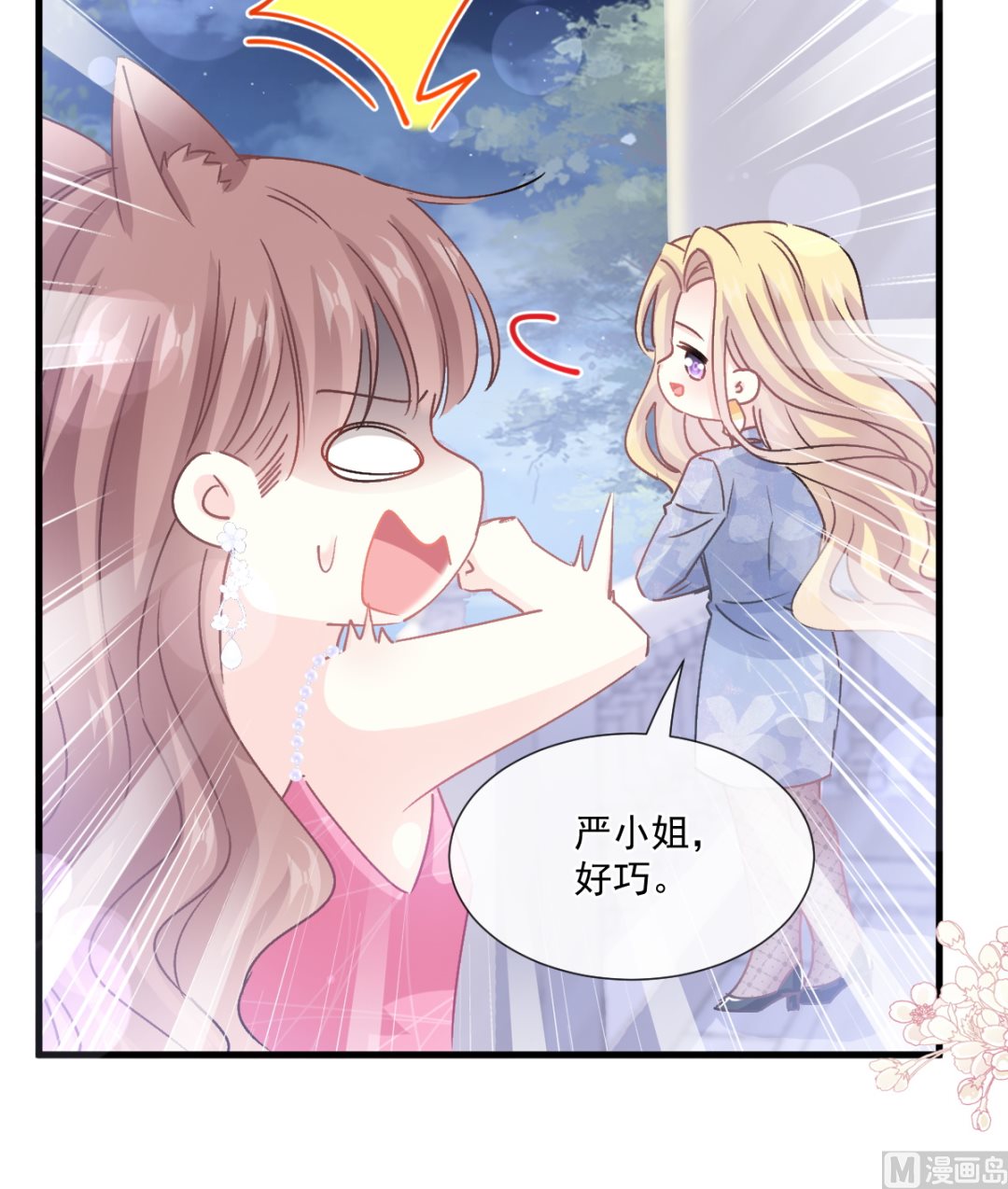 霸道总裁轻点爱韩漫全集-第220话 又见米娜无删减无遮挡章节图片 