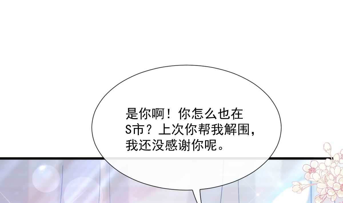 霸道总裁轻点爱韩漫全集-第220话 又见米娜无删减无遮挡章节图片 