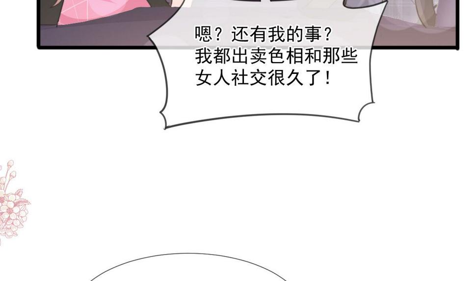 霸道总裁轻点爱韩漫全集-第221话 让我兴奋的你无删减无遮挡章节图片 