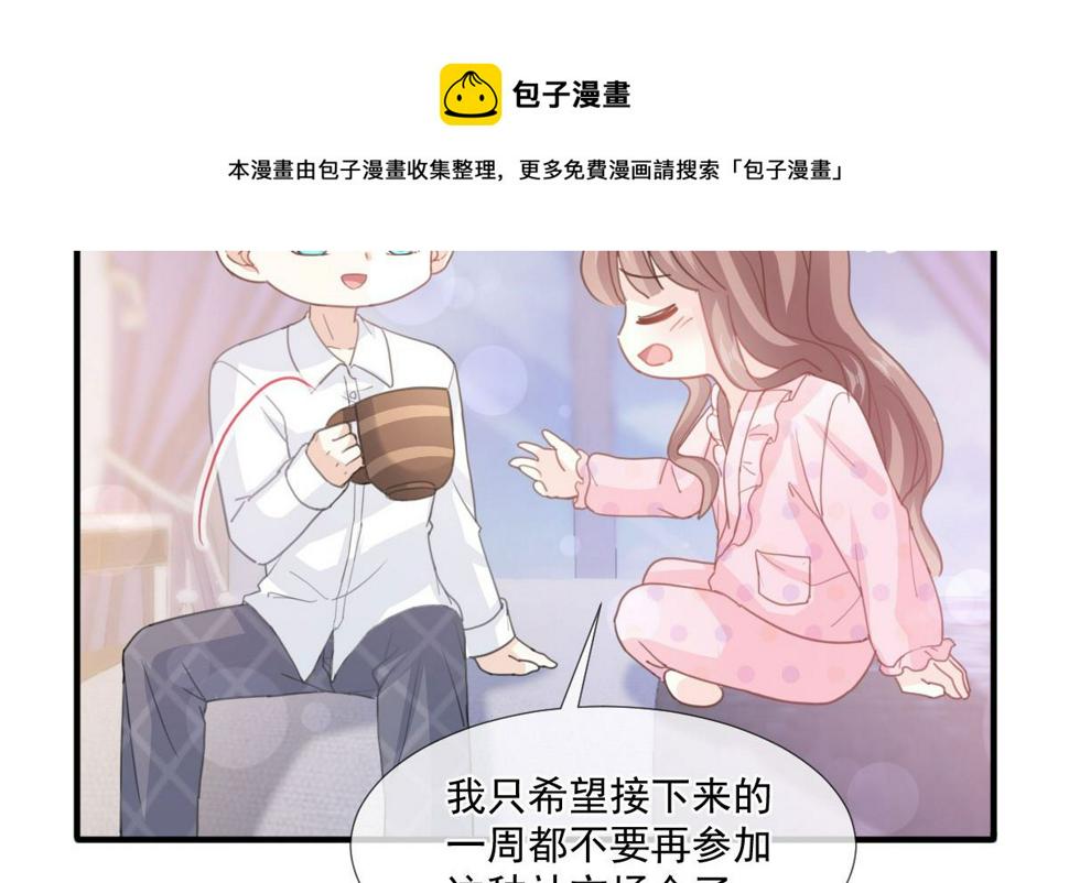 霸道总裁轻点爱韩漫全集-第221话 让我兴奋的你无删减无遮挡章节图片 