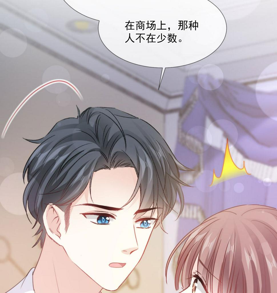 霸道总裁轻点爱韩漫全集-第221话 让我兴奋的你无删减无遮挡章节图片 