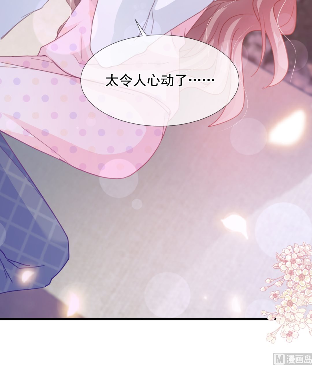 霸道总裁轻点爱韩漫全集-第221话 让我兴奋的你无删减无遮挡章节图片 