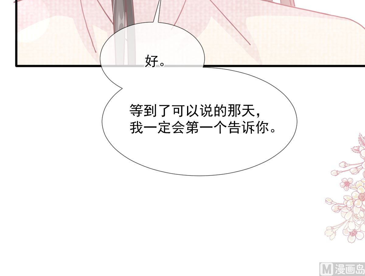 霸道总裁轻点爱韩漫全集-第222话 我也和你一样期待无删减无遮挡章节图片 