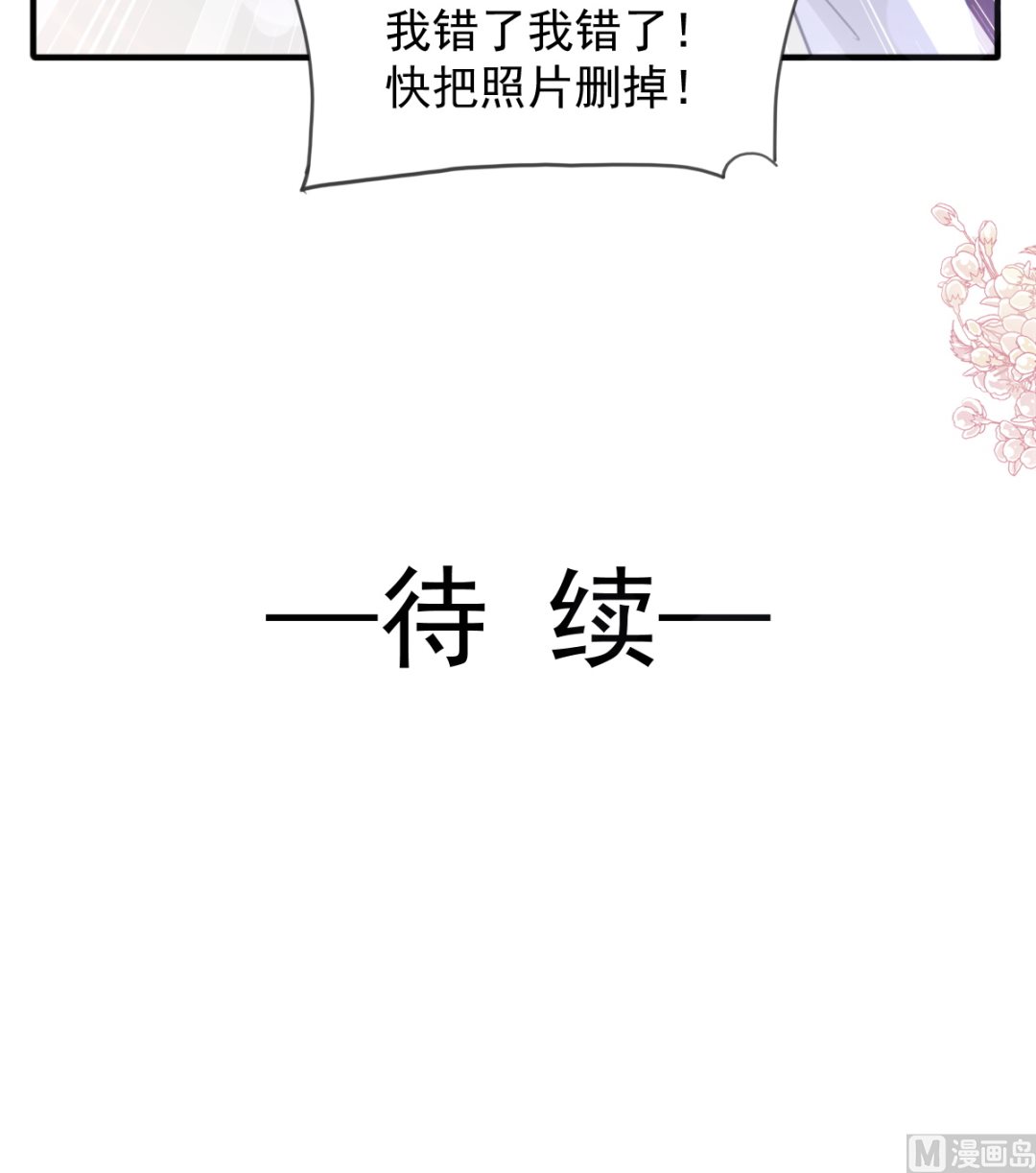 霸道总裁轻点爱韩漫全集-第222话 我也和你一样期待无删减无遮挡章节图片 