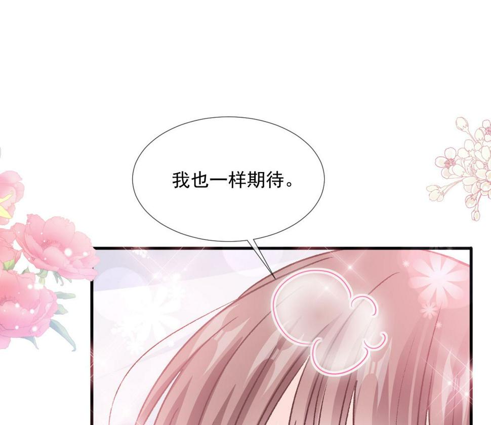 霸道总裁轻点爱韩漫全集-第222话 我也和你一样期待无删减无遮挡章节图片 