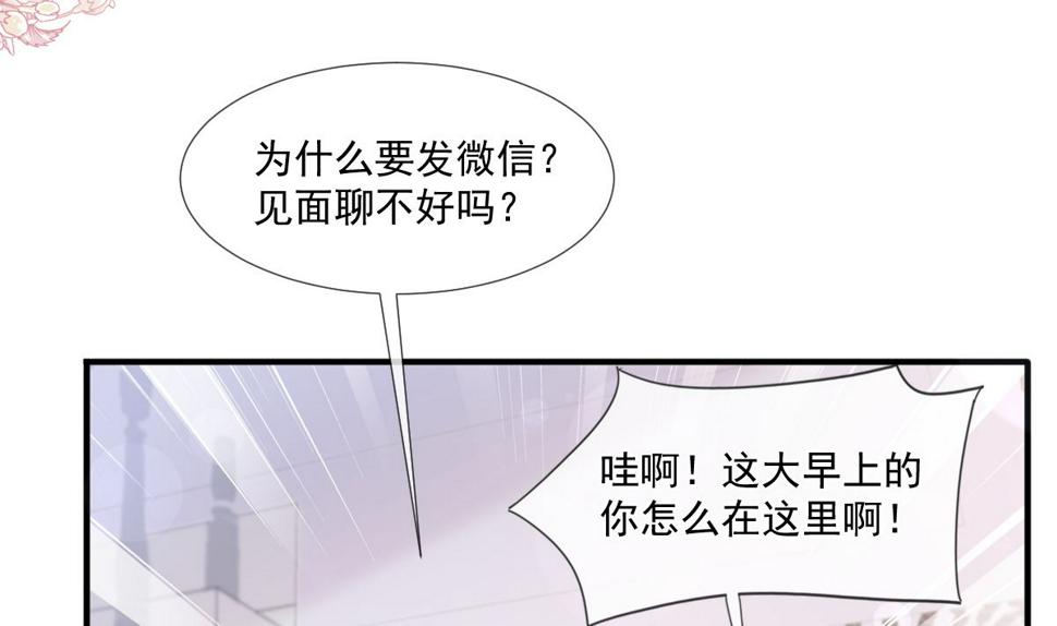 霸道总裁轻点爱韩漫全集-第222话 我也和你一样期待无删减无遮挡章节图片 