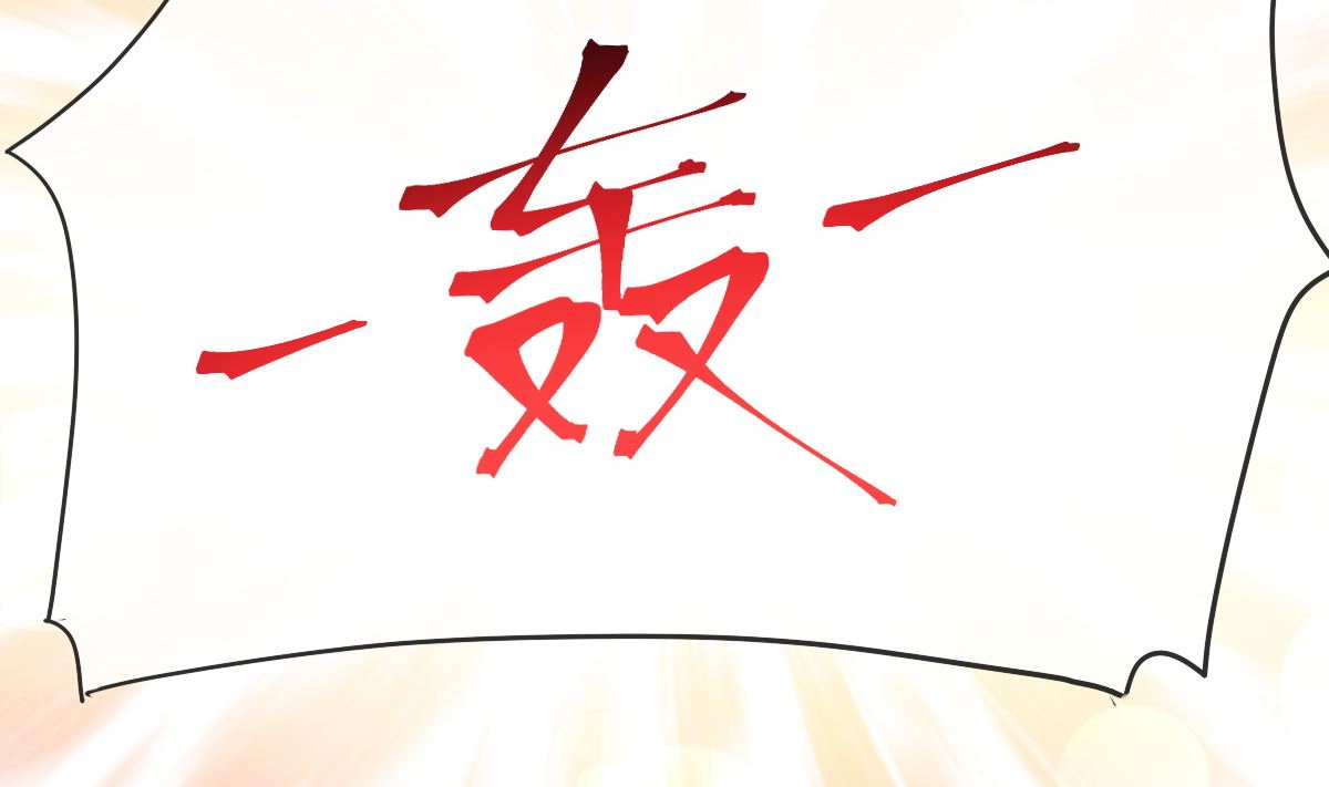 霸道总裁轻点爱韩漫全集-第222话 我也和你一样期待无删减无遮挡章节图片 
