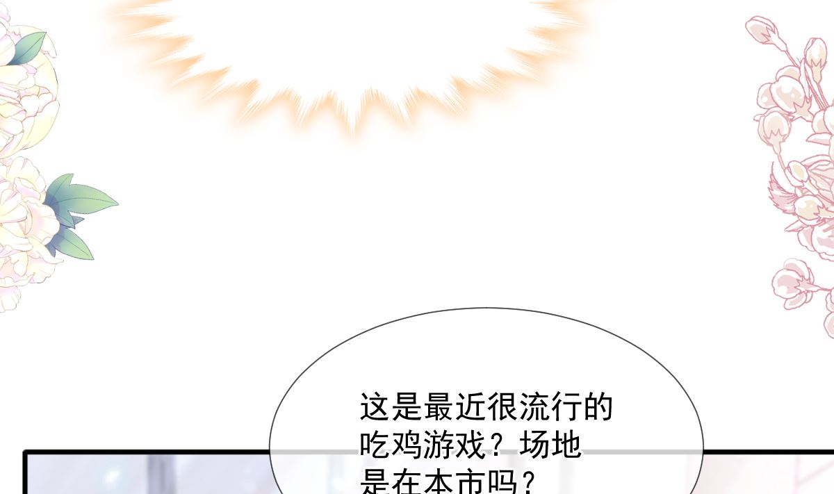 霸道总裁轻点爱韩漫全集-第222话 我也和你一样期待无删减无遮挡章节图片 