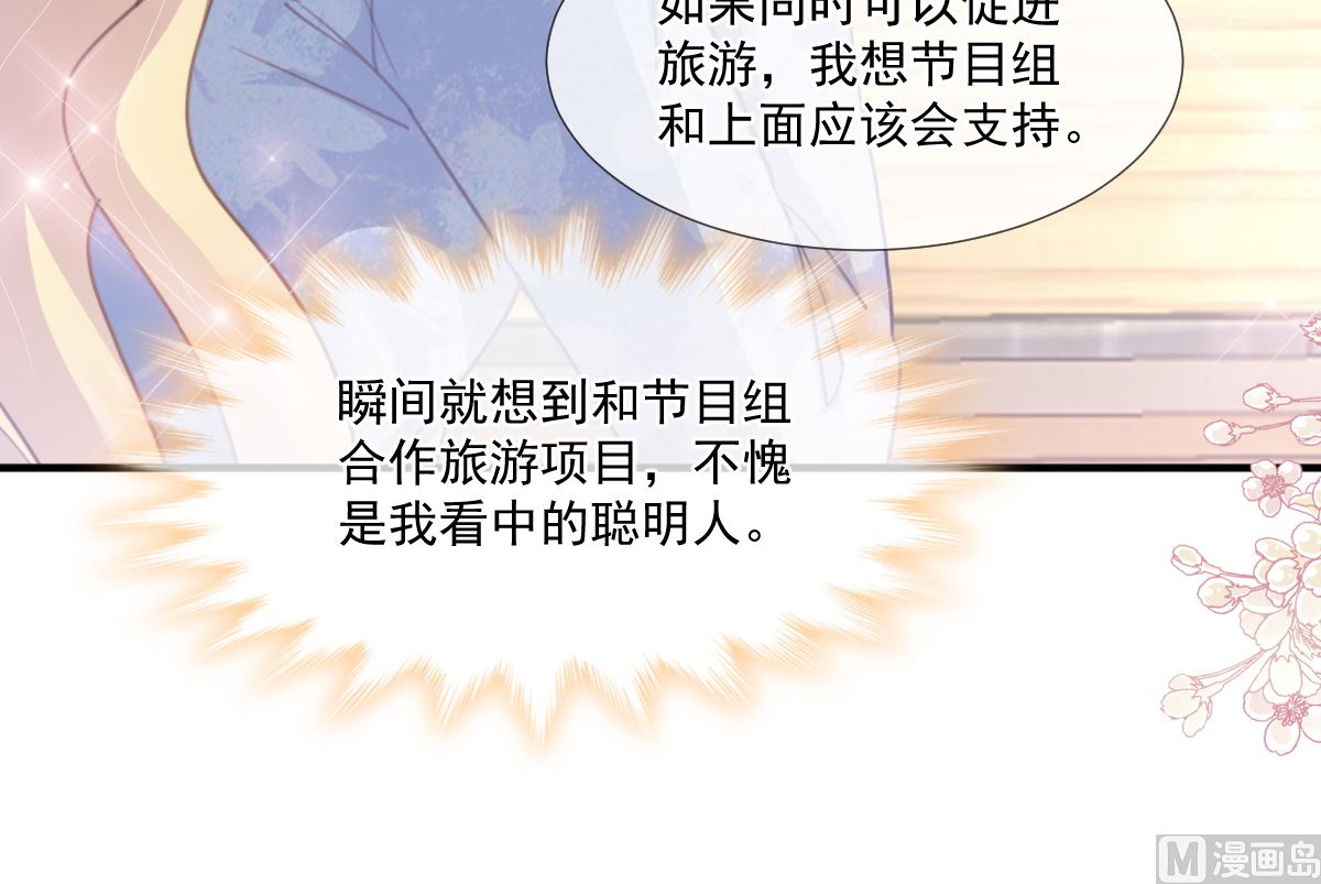 霸道总裁轻点爱韩漫全集-第222话 我也和你一样期待无删减无遮挡章节图片 