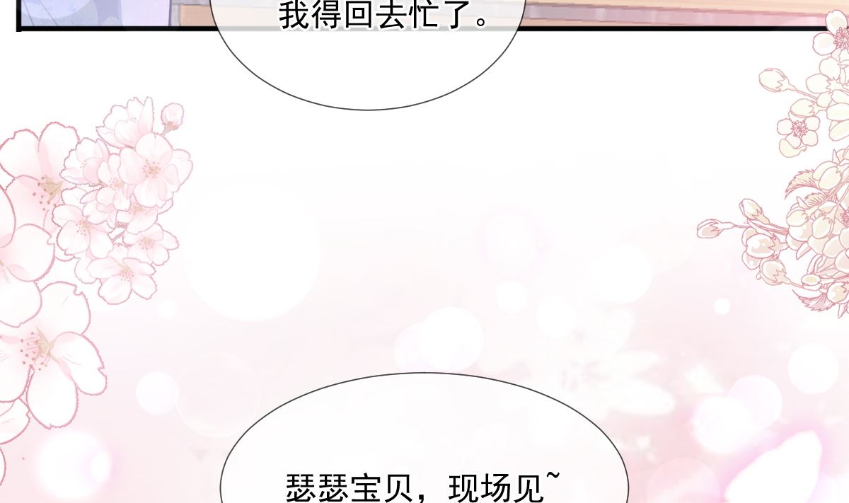 霸道总裁轻点爱韩漫全集-第222话 我也和你一样期待无删减无遮挡章节图片 
