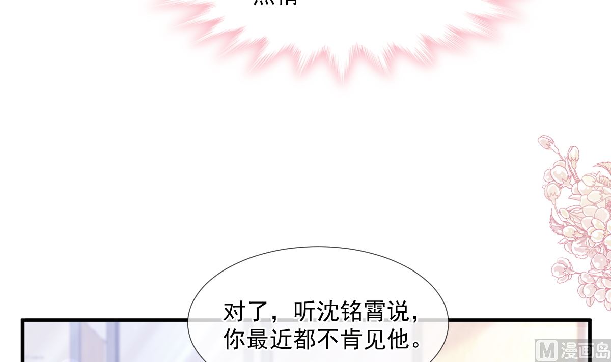霸道总裁轻点爱韩漫全集-第222话 我也和你一样期待无删减无遮挡章节图片 