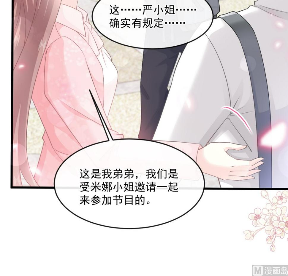 霸道总裁轻点爱韩漫全集-第223话 我是她的男朋友无删减无遮挡章节图片 