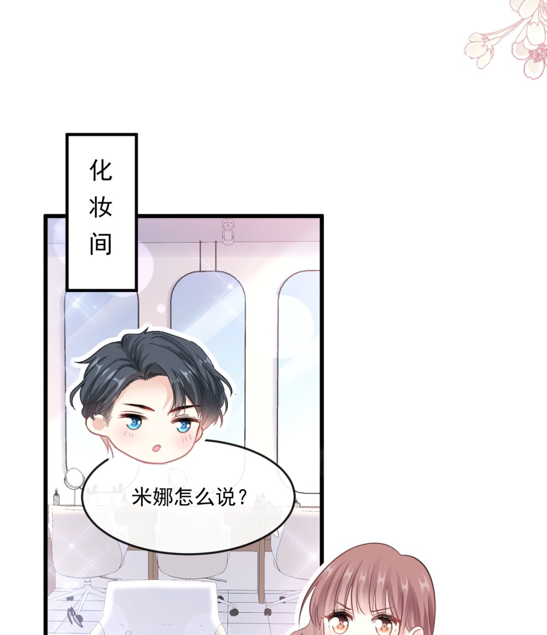 霸道总裁轻点爱韩漫全集-第223话 我是她的男朋友无删减无遮挡章节图片 