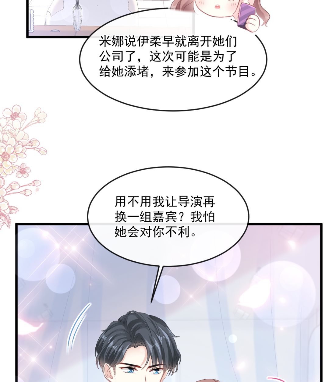 霸道总裁轻点爱韩漫全集-第223话 我是她的男朋友无删减无遮挡章节图片 