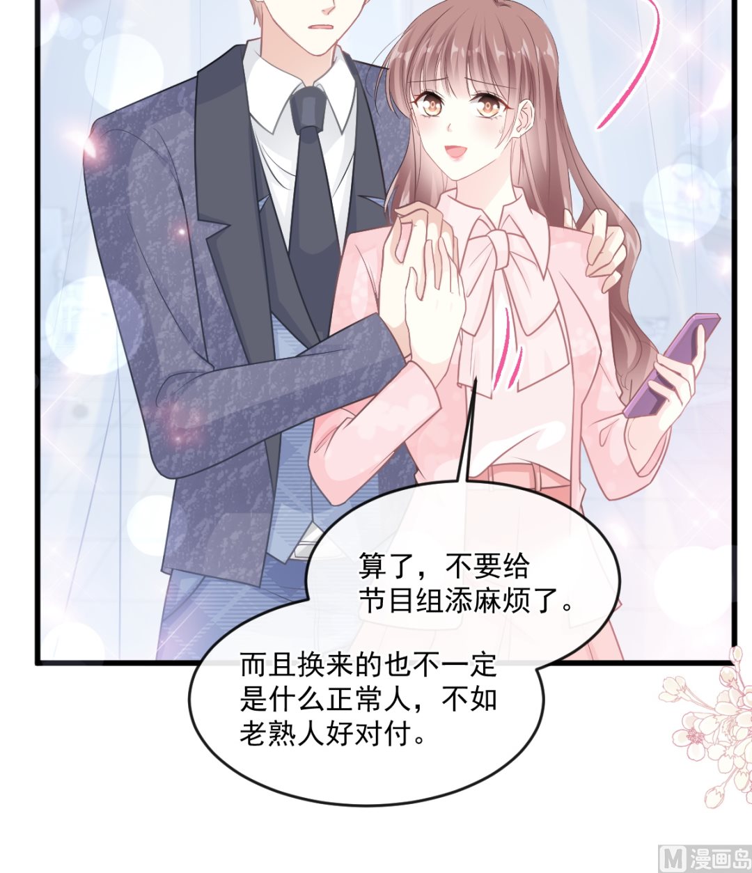 霸道总裁轻点爱韩漫全集-第223话 我是她的男朋友无删减无遮挡章节图片 