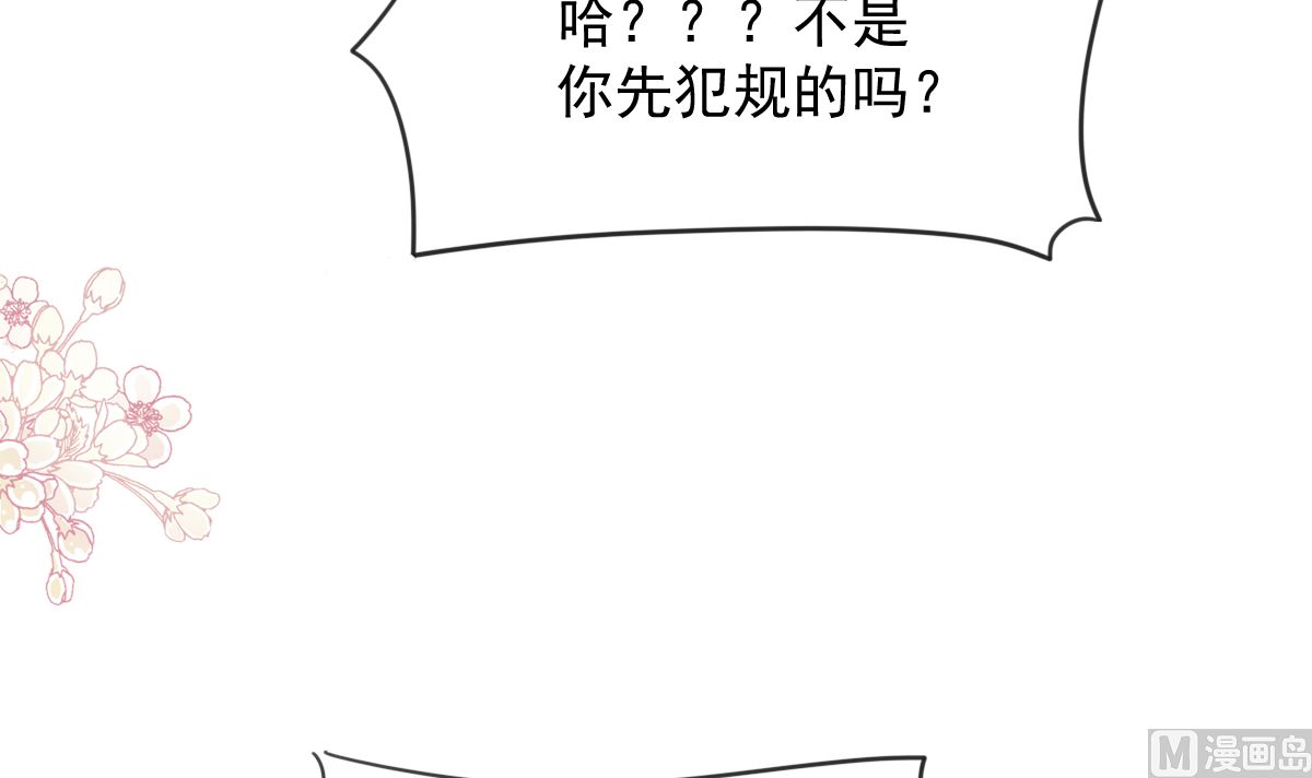 霸道总裁轻点爱韩漫全集-第224话 暗箭伤人无删减无遮挡章节图片 