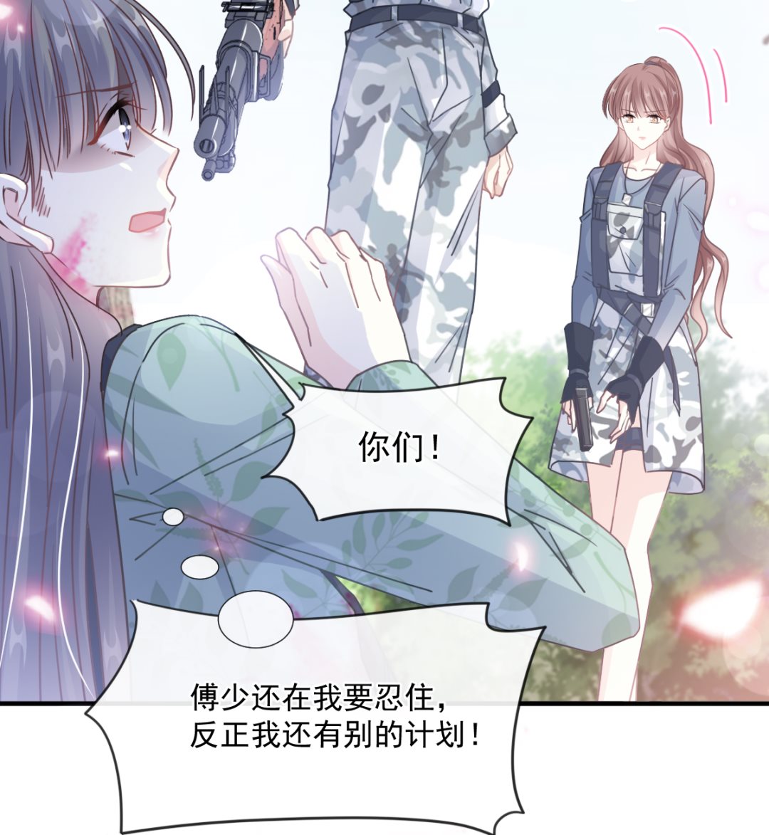 霸道总裁轻点爱韩漫全集-第224话 暗箭伤人无删减无遮挡章节图片 