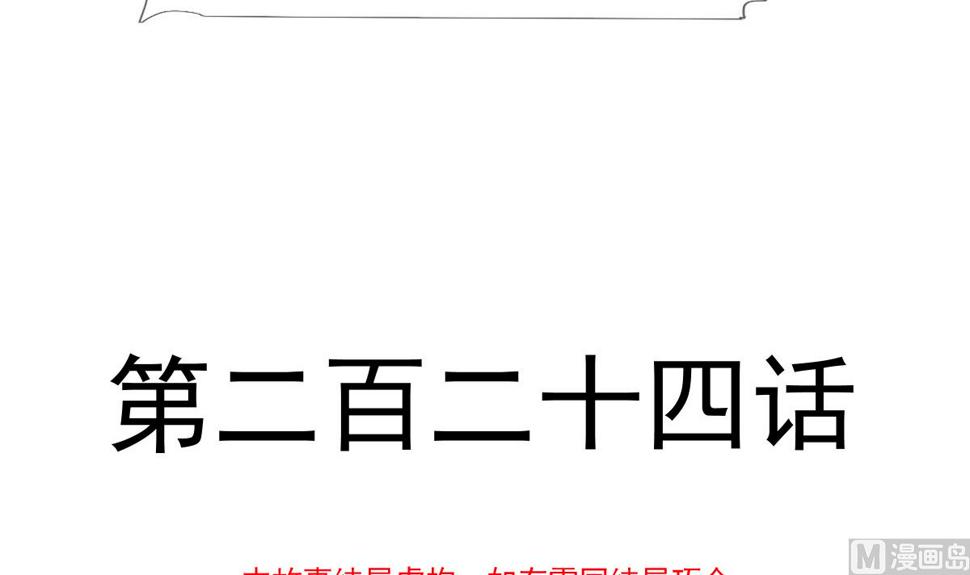 霸道总裁轻点爱韩漫全集-第224话 暗箭伤人无删减无遮挡章节图片 