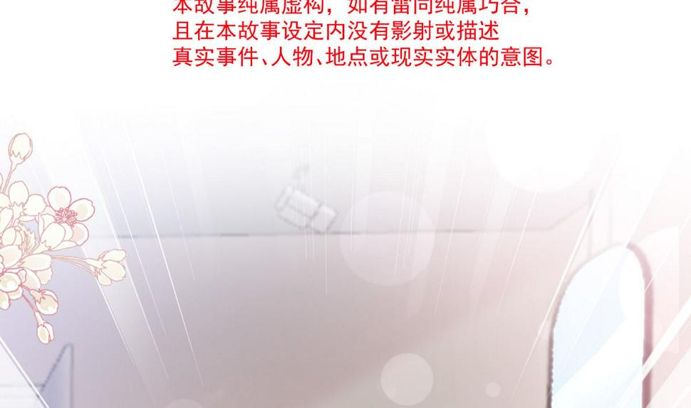霸道总裁轻点爱韩漫全集-第224话 暗箭伤人无删减无遮挡章节图片 