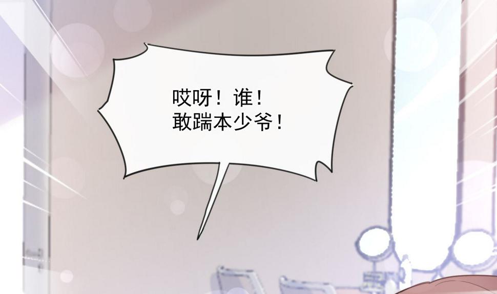 霸道总裁轻点爱韩漫全集-第224话 暗箭伤人无删减无遮挡章节图片 