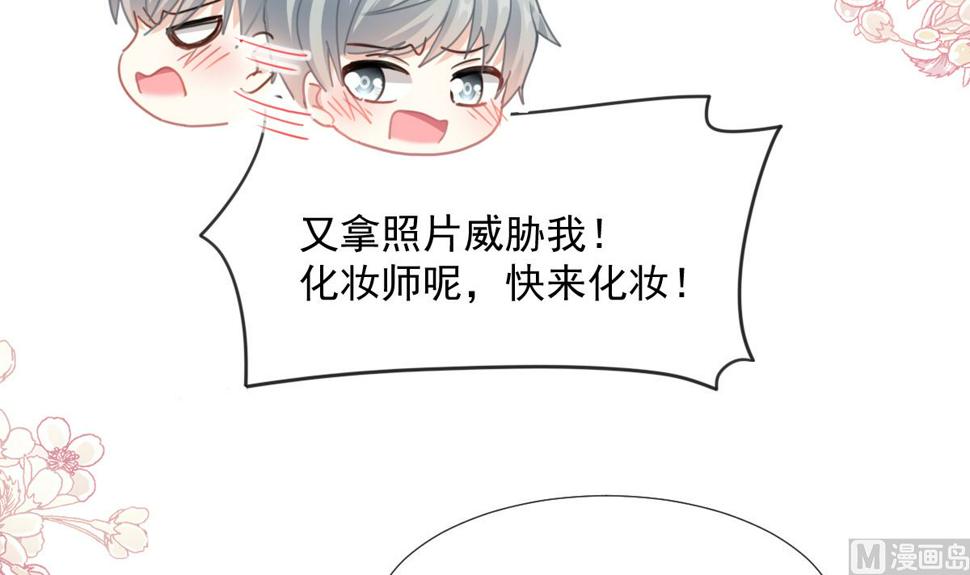 霸道总裁轻点爱韩漫全集-第224话 暗箭伤人无删减无遮挡章节图片 
