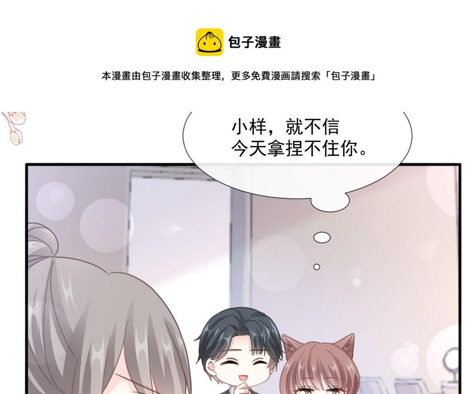 霸道总裁轻点爱韩漫全集-第224话 暗箭伤人无删减无遮挡章节图片 
