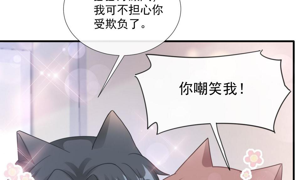 霸道总裁轻点爱韩漫全集-第224话 暗箭伤人无删减无遮挡章节图片 