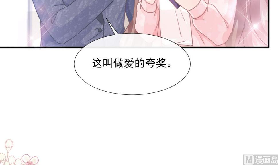 霸道总裁轻点爱韩漫全集-第224话 暗箭伤人无删减无遮挡章节图片 