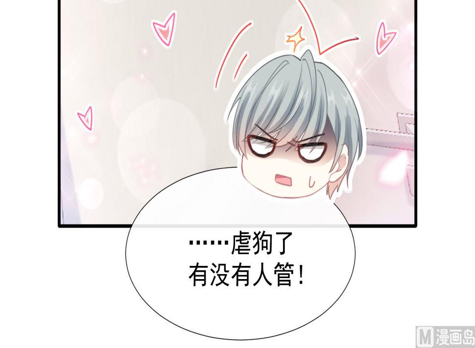 霸道总裁轻点爱韩漫全集-第224话 暗箭伤人无删减无遮挡章节图片 