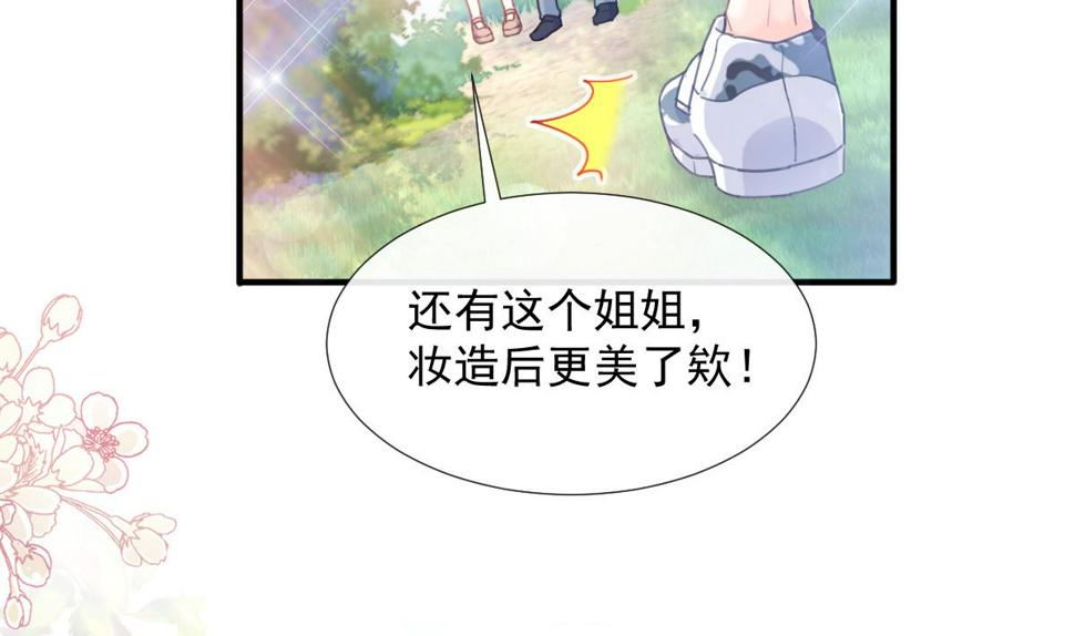 霸道总裁轻点爱韩漫全集-第224话 暗箭伤人无删减无遮挡章节图片 