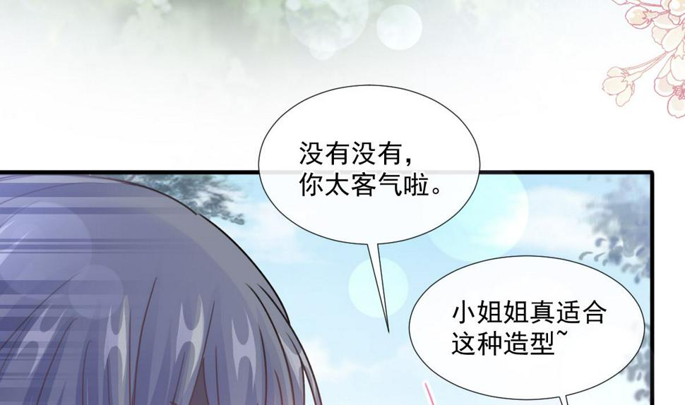 霸道总裁轻点爱韩漫全集-第224话 暗箭伤人无删减无遮挡章节图片 