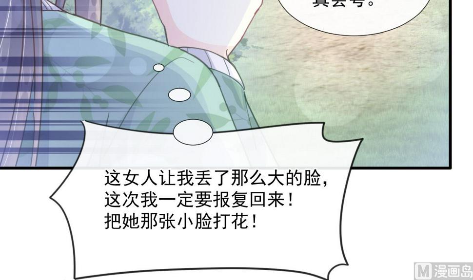 霸道总裁轻点爱韩漫全集-第224话 暗箭伤人无删减无遮挡章节图片 
