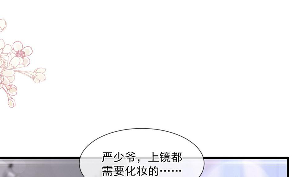 霸道总裁轻点爱韩漫全集-第224话 暗箭伤人无删减无遮挡章节图片 