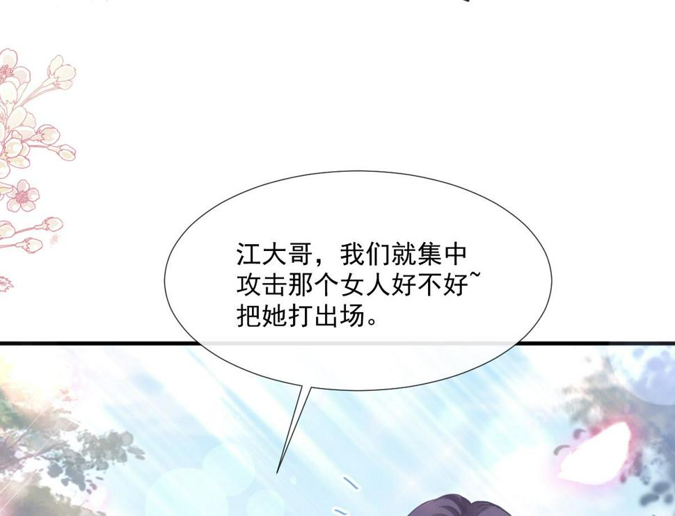 霸道总裁轻点爱韩漫全集-第224话 暗箭伤人无删减无遮挡章节图片 