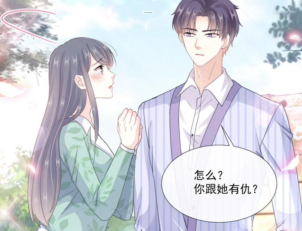 霸道总裁轻点爱韩漫全集-第224话 暗箭伤人无删减无遮挡章节图片 