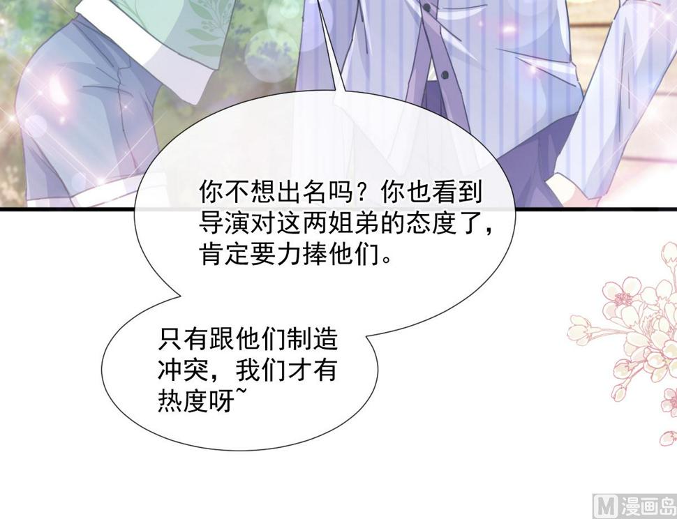 霸道总裁轻点爱韩漫全集-第224话 暗箭伤人无删减无遮挡章节图片 