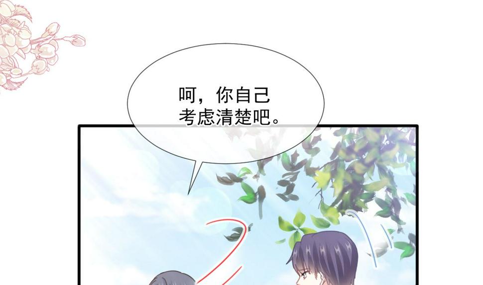 霸道总裁轻点爱韩漫全集-第224话 暗箭伤人无删减无遮挡章节图片 