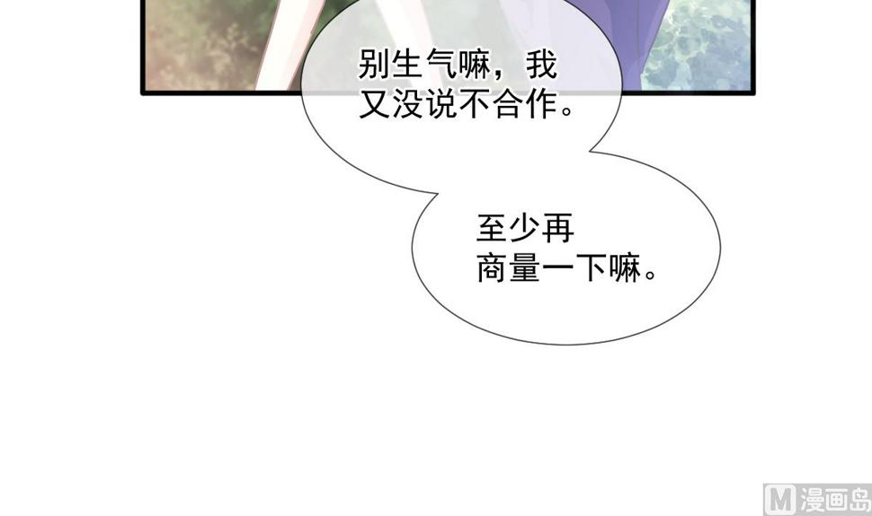 霸道总裁轻点爱韩漫全集-第224话 暗箭伤人无删减无遮挡章节图片 
