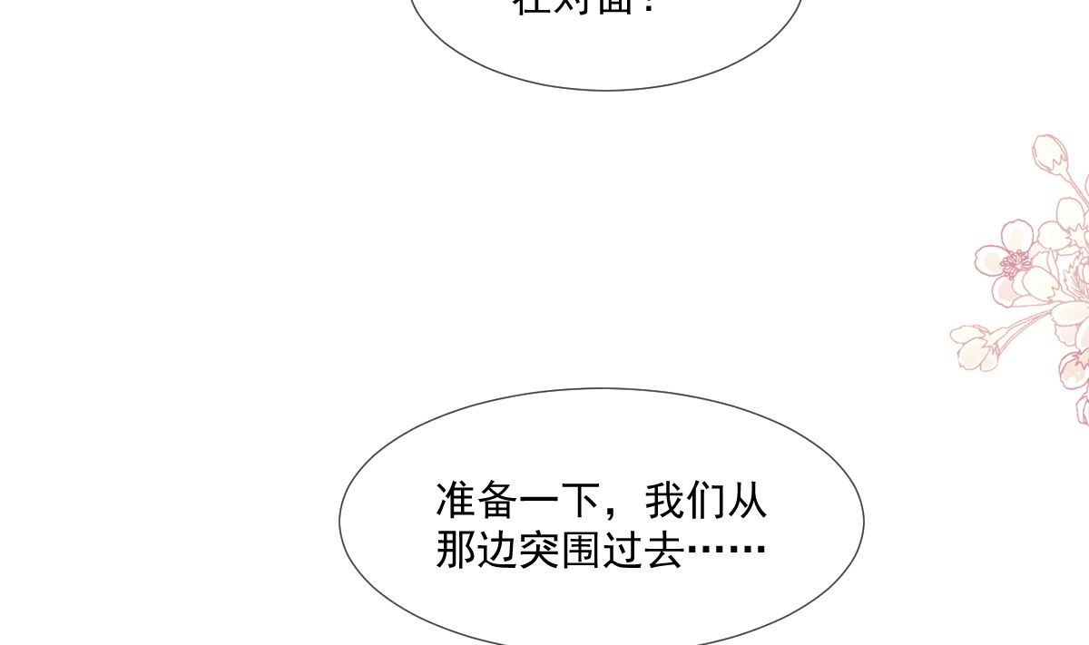 霸道总裁轻点爱韩漫全集-第224话 暗箭伤人无删减无遮挡章节图片 