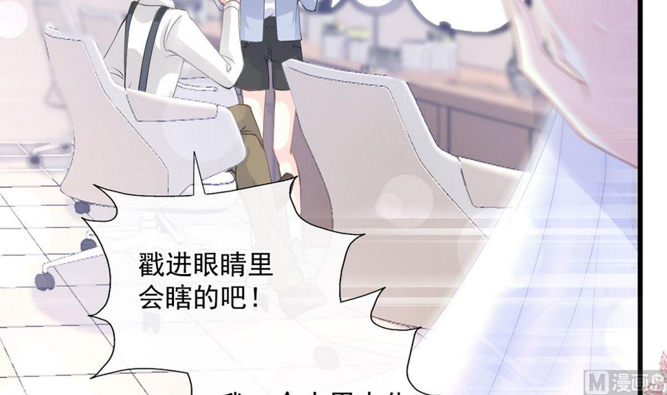 霸道总裁轻点爱韩漫全集-第224话 暗箭伤人无删减无遮挡章节图片 