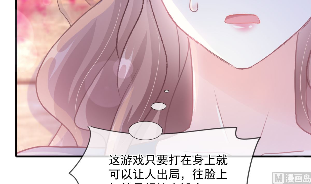 霸道总裁轻点爱韩漫全集-第224话 暗箭伤人无删减无遮挡章节图片 