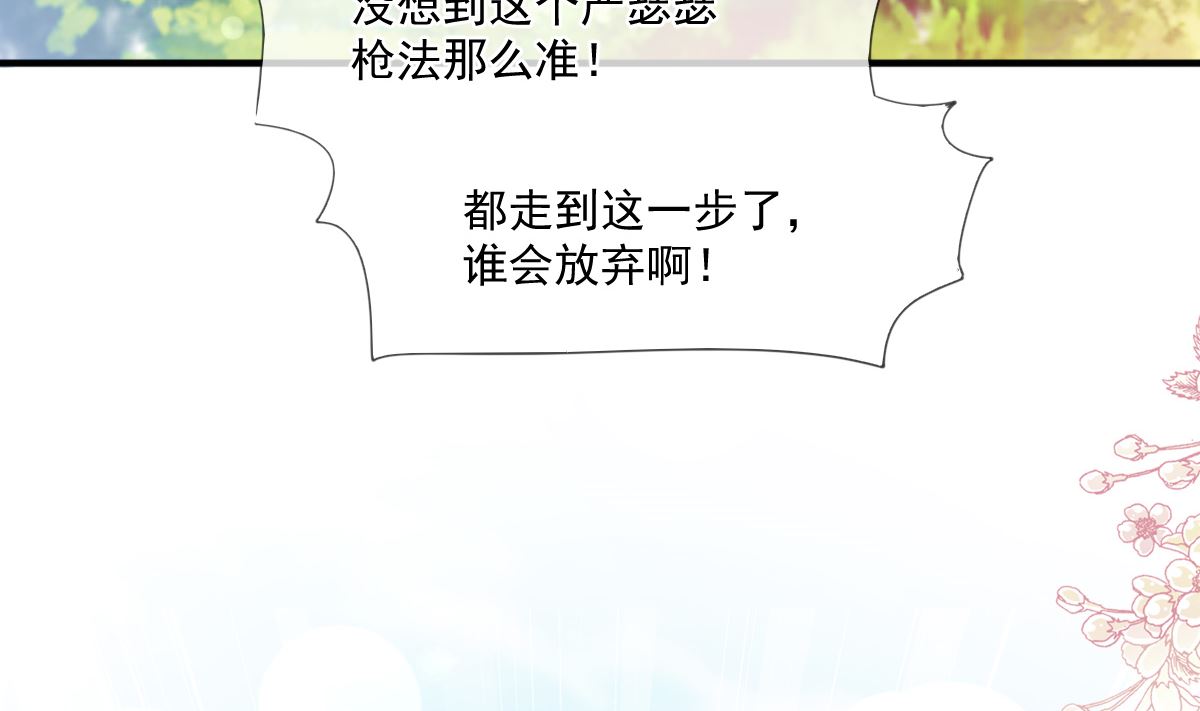 霸道总裁轻点爱韩漫全集-第224话 暗箭伤人无删减无遮挡章节图片 