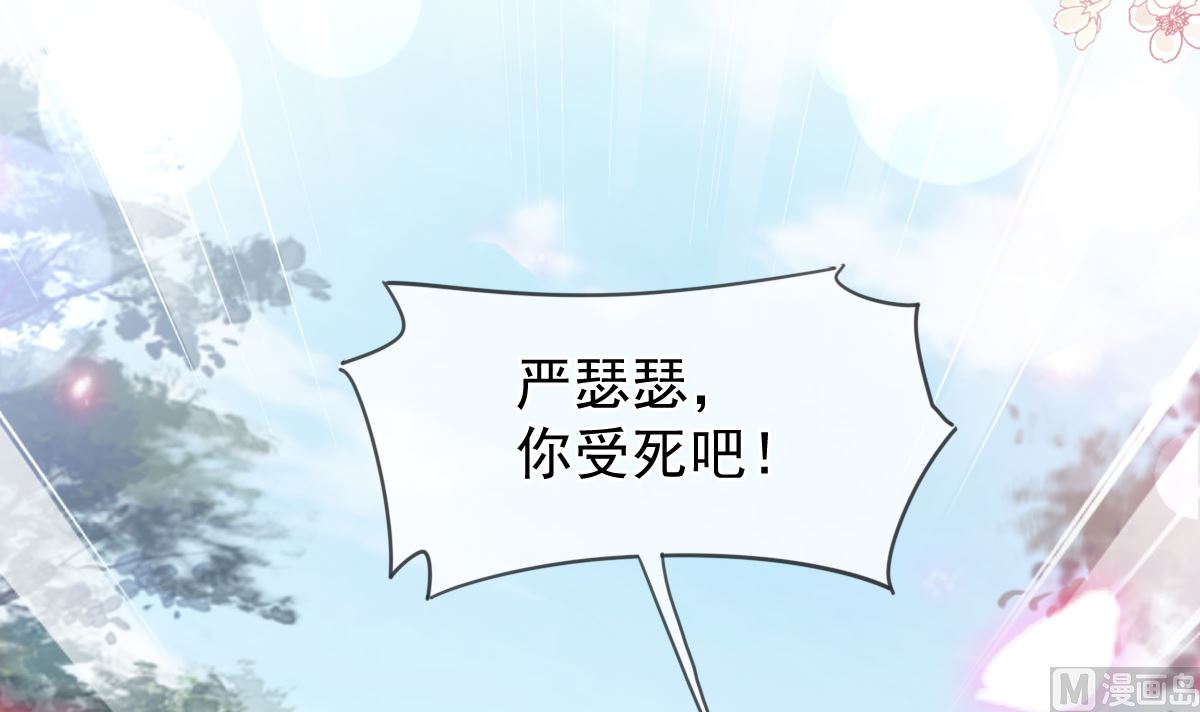 霸道总裁轻点爱韩漫全集-第224话 暗箭伤人无删减无遮挡章节图片 