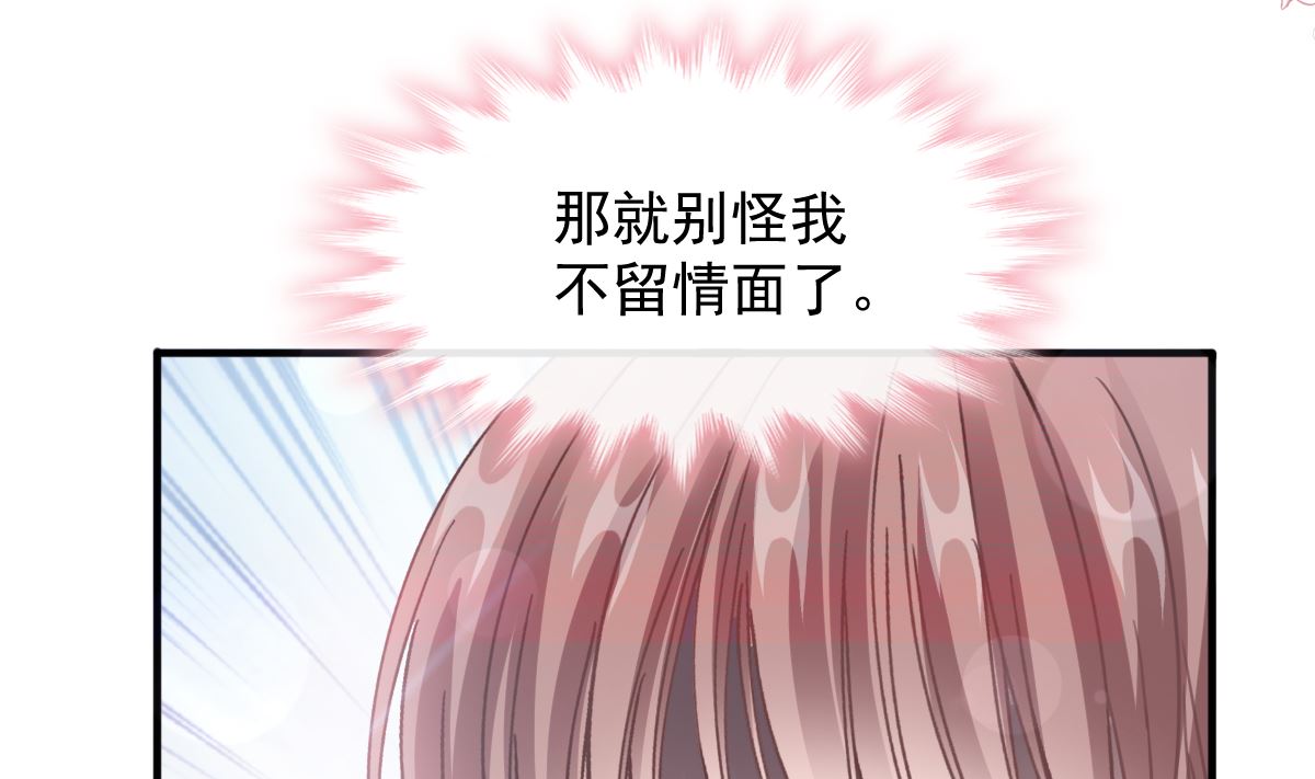 霸道总裁轻点爱韩漫全集-第224话 暗箭伤人无删减无遮挡章节图片 