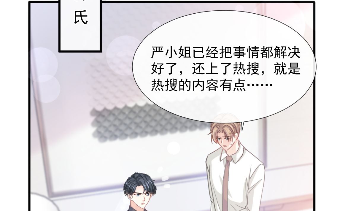 霸道总裁轻点爱韩漫全集-第226话 瑟瑟的报复无删减无遮挡章节图片 
